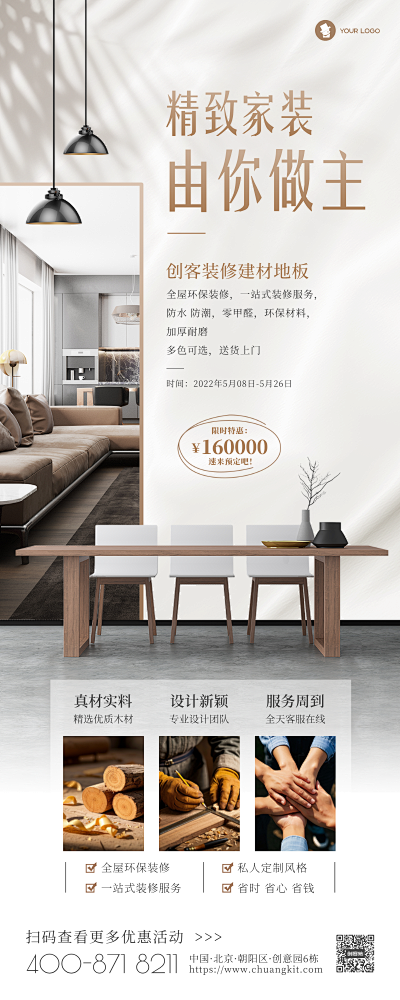 地產家居長圖海報模板 創意設計，高效傳播