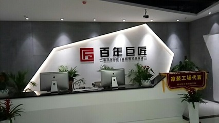 百年巨匠家裝 傳承匠心，構筑品質生活空間